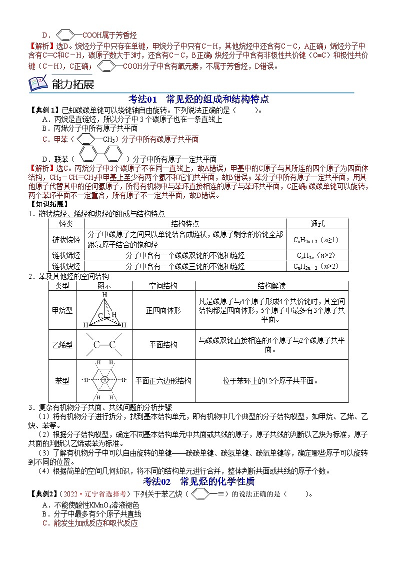 【同步讲义】高中化学（人教版2019）必修第二册--第15讲 烃 讲义02