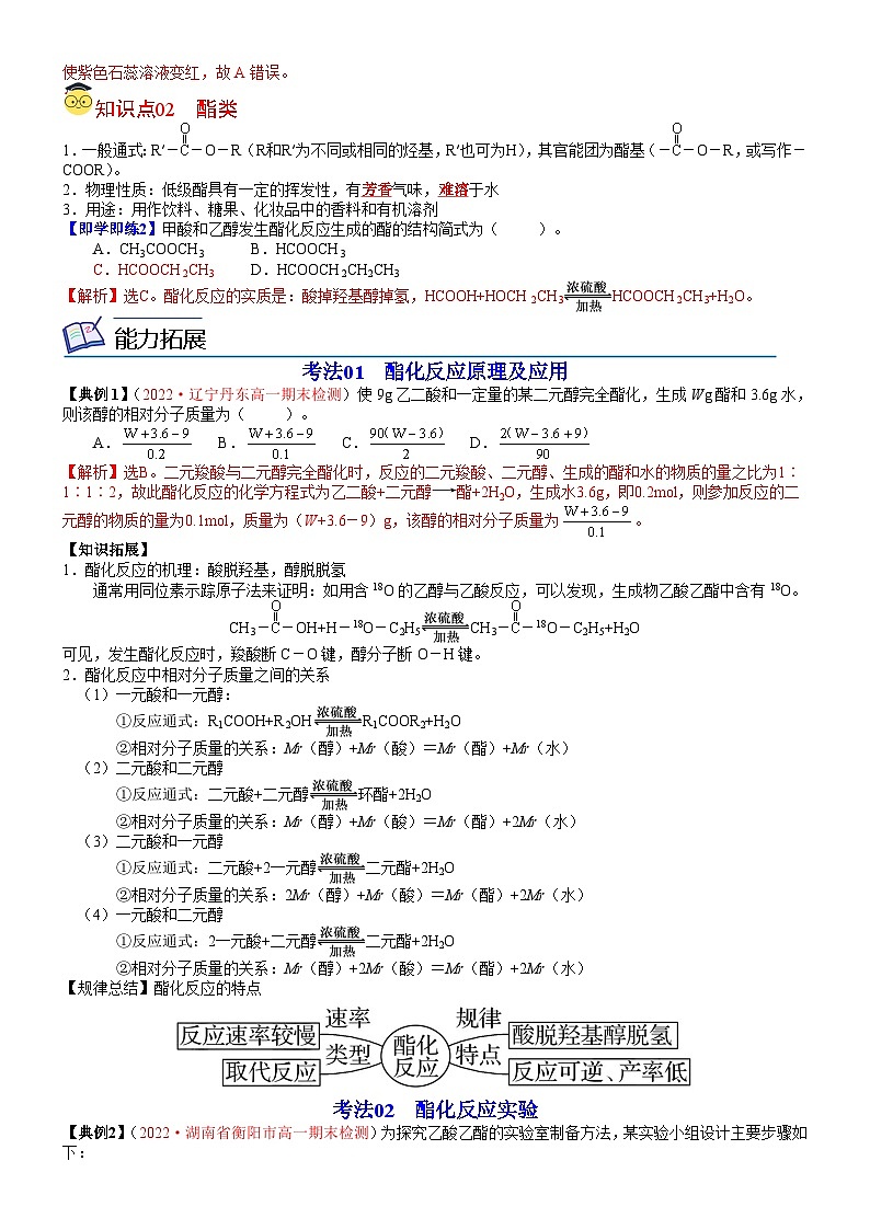 【同步讲义】高中化学（人教版2019）必修第二册--第18讲 乙酸 讲义02