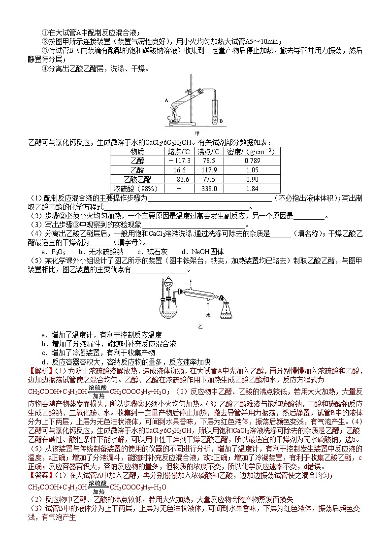 【同步讲义】高中化学（人教版2019）必修第二册--第18讲 乙酸 讲义03