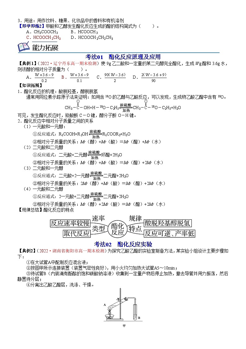 【同步讲义】高中化学（人教版2019）必修第二册--第18讲 乙酸 讲义02