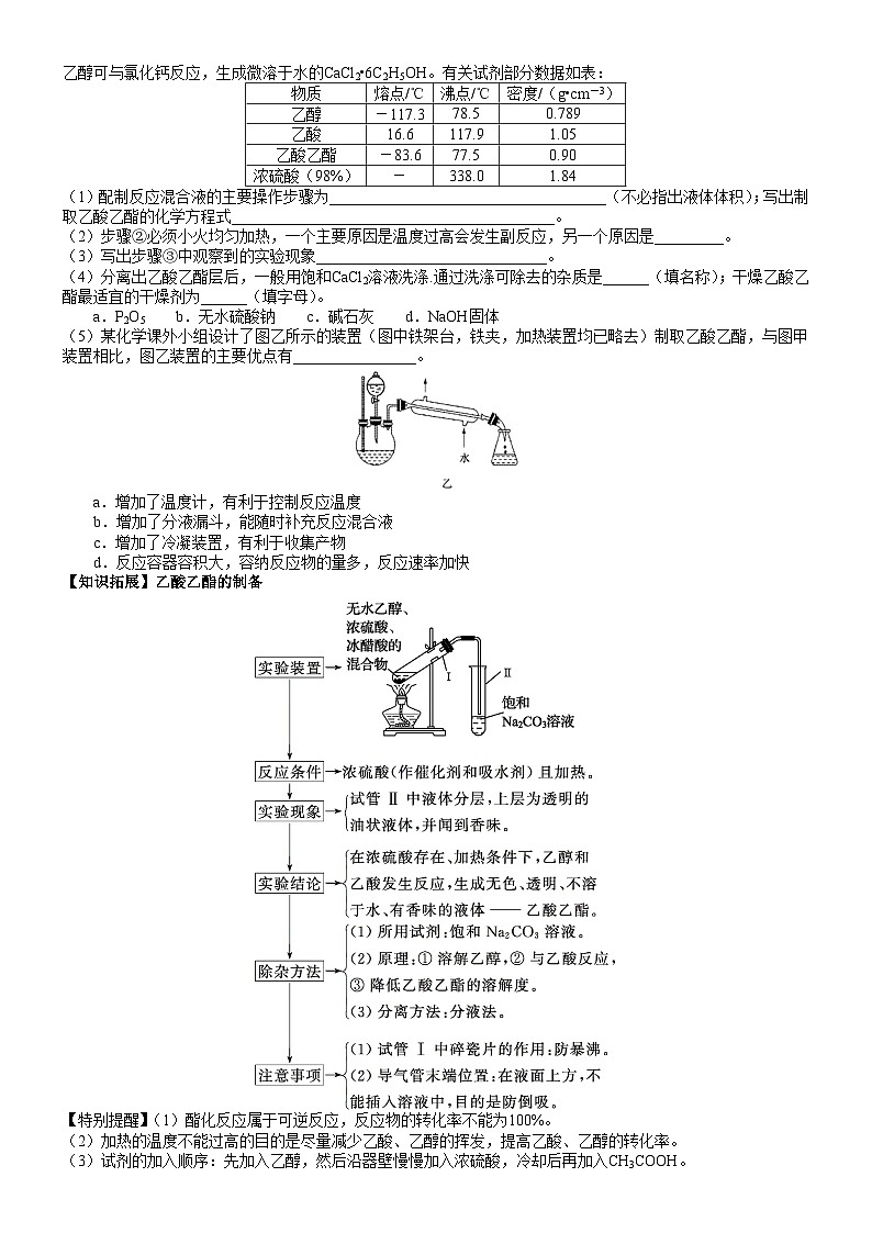 【同步讲义】高中化学（人教版2019）必修第二册--第18讲 乙酸 讲义03