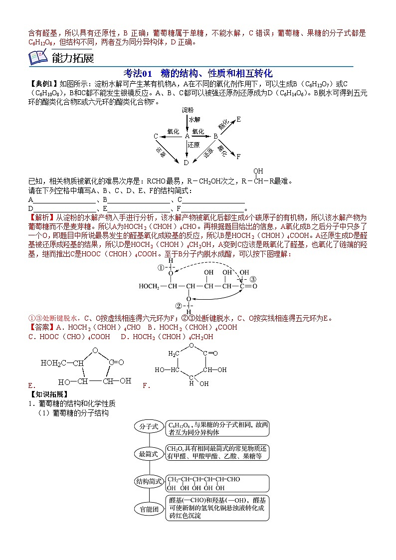 【同步讲义】高中化学（人教版2019）必修第二册--第19讲 糖类 讲义03