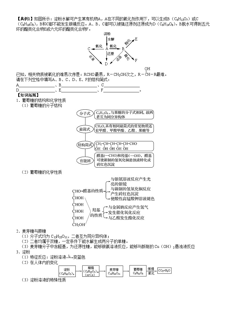 【同步讲义】高中化学（人教版2019）必修第二册--第19讲 糖类 讲义03