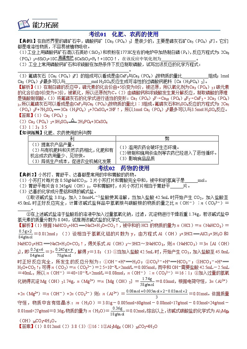 【同步讲义】高中化学（人教版2019）必修第二册--第23讲 化学品的合理使用 讲义03