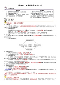 高中化学人教版 (2019)必修 第二册第三节 环境保护与绿色化学精品课后作业题