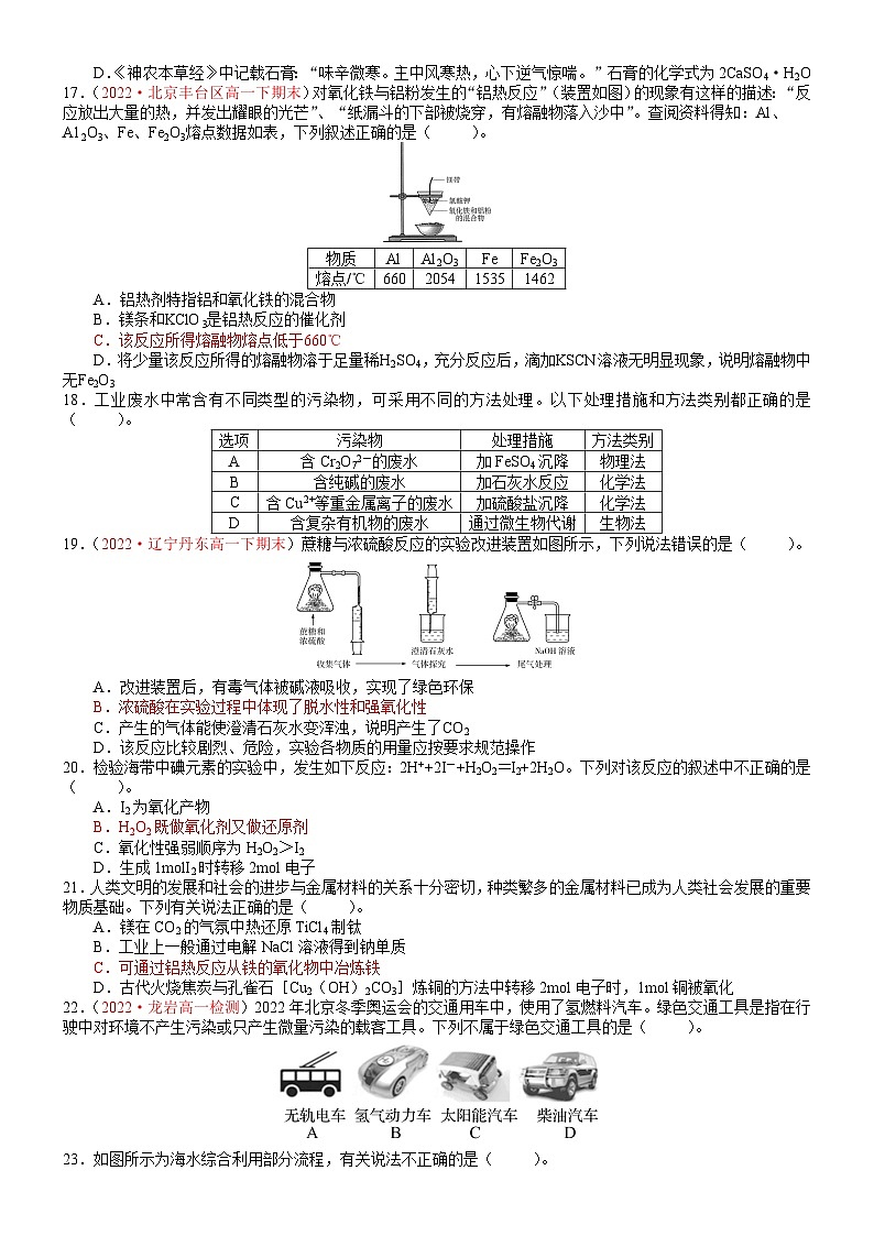 【同步讲义】高中化学（人教版2019）必修第二册--第八章 单元测试题03