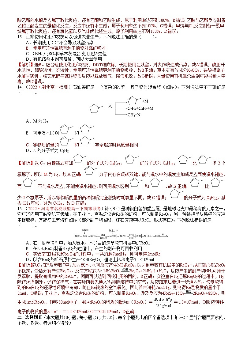 【同步讲义】高中化学（人教版2019）必修第二册--第八章 单元测试题03