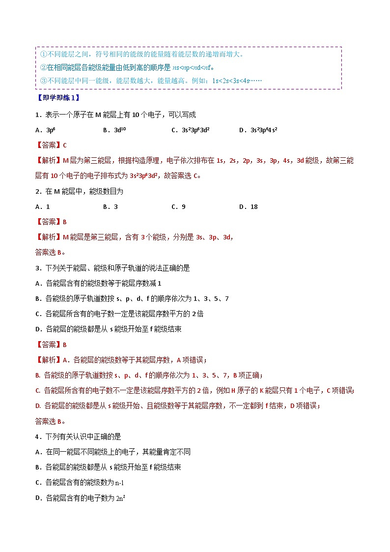 【同步讲义】高中化学（人教版2019）选修第二册--第01讲：能层与能级构造原理与电子排布式 讲义02