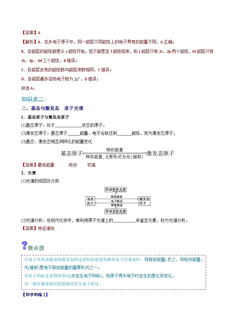 【同步讲义】高中化学（人教版2019）选修第二册--第01讲：能层与能级构造原理与电子排布式 讲义03