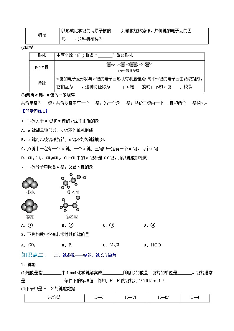 【同步讲义】高中化学（人教版2019）选修第二册--第05讲：共价键 讲义02