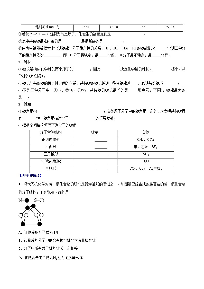 【同步讲义】高中化学（人教版2019）选修第二册--第05讲：共价键 讲义03