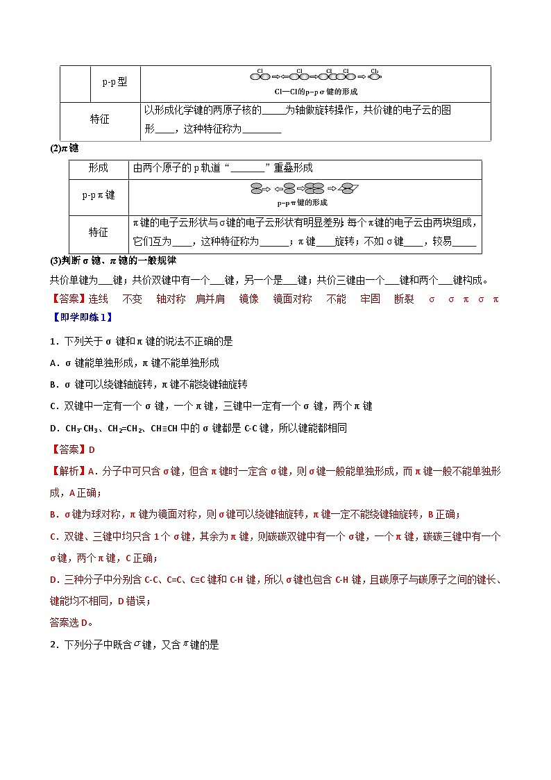 【同步讲义】高中化学（人教版2019）选修第二册--第05讲：共价键 讲义02