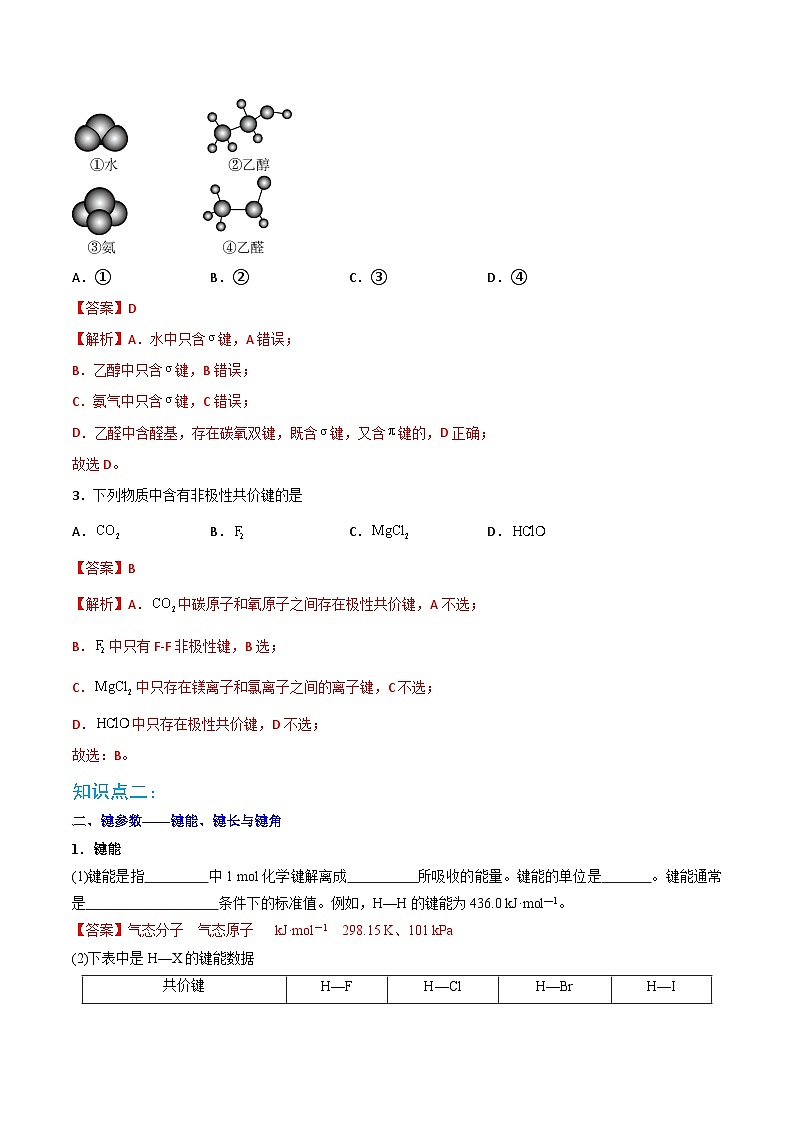 【同步讲义】高中化学（人教版2019）选修第二册--第05讲：共价键 讲义03