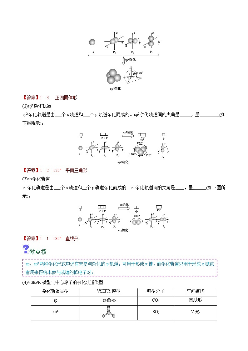 【同步讲义】高中化学（人教版2019）选修第二册--第07讲：杂化轨道理论简介 讲义02