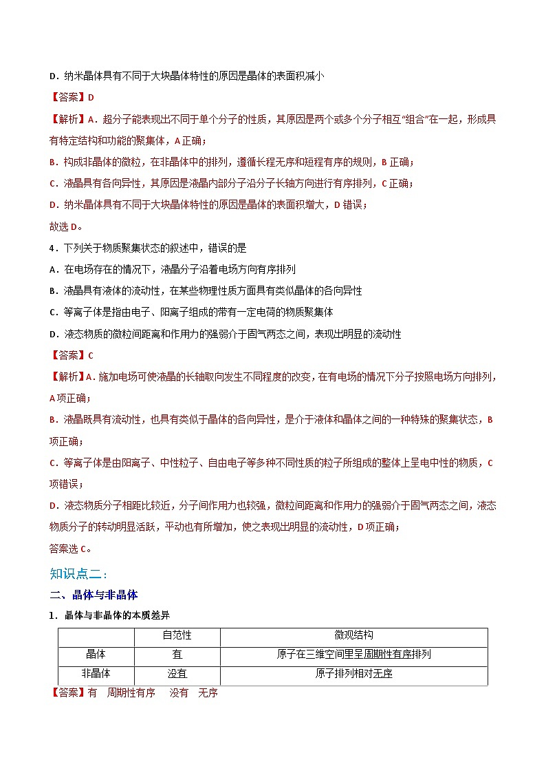 第10讲：物质的聚集状态与晶体的常识（教师版）第3页