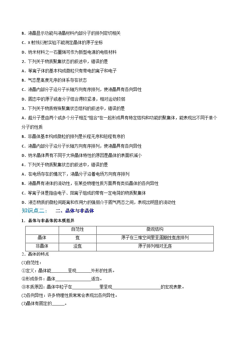 第10讲：物质的聚集状态与晶体的常识（学生版）第2页