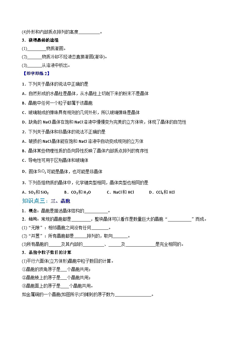 第10讲：物质的聚集状态与晶体的常识（学生版）第3页