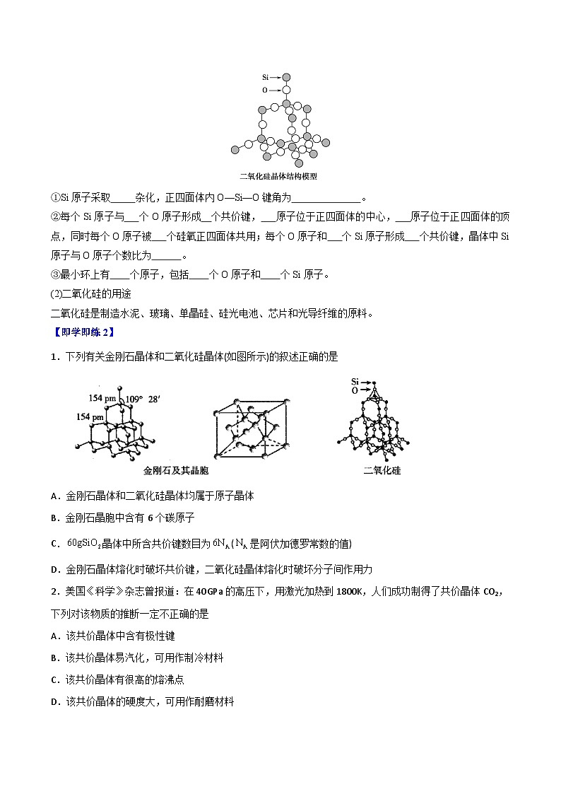 【同步讲义】高中化学（人教版2019）选修第二册--第12讲：共价晶体 讲义03