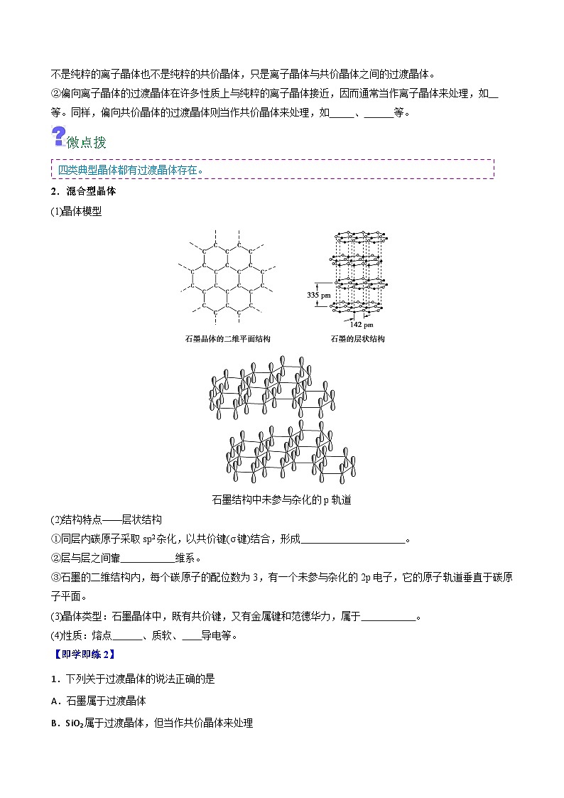 【同步讲义】高中化学（人教版2019）选修第二册--第14讲：离子晶体、过渡晶体与混合型晶体 讲义03