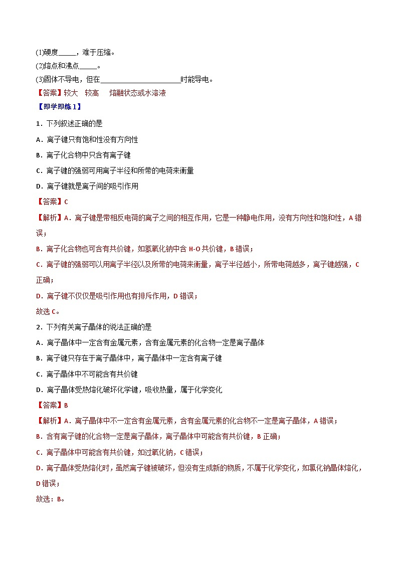 【同步讲义】高中化学（人教版2019）选修第二册--第14讲：离子晶体、过渡晶体与混合型晶体 讲义02