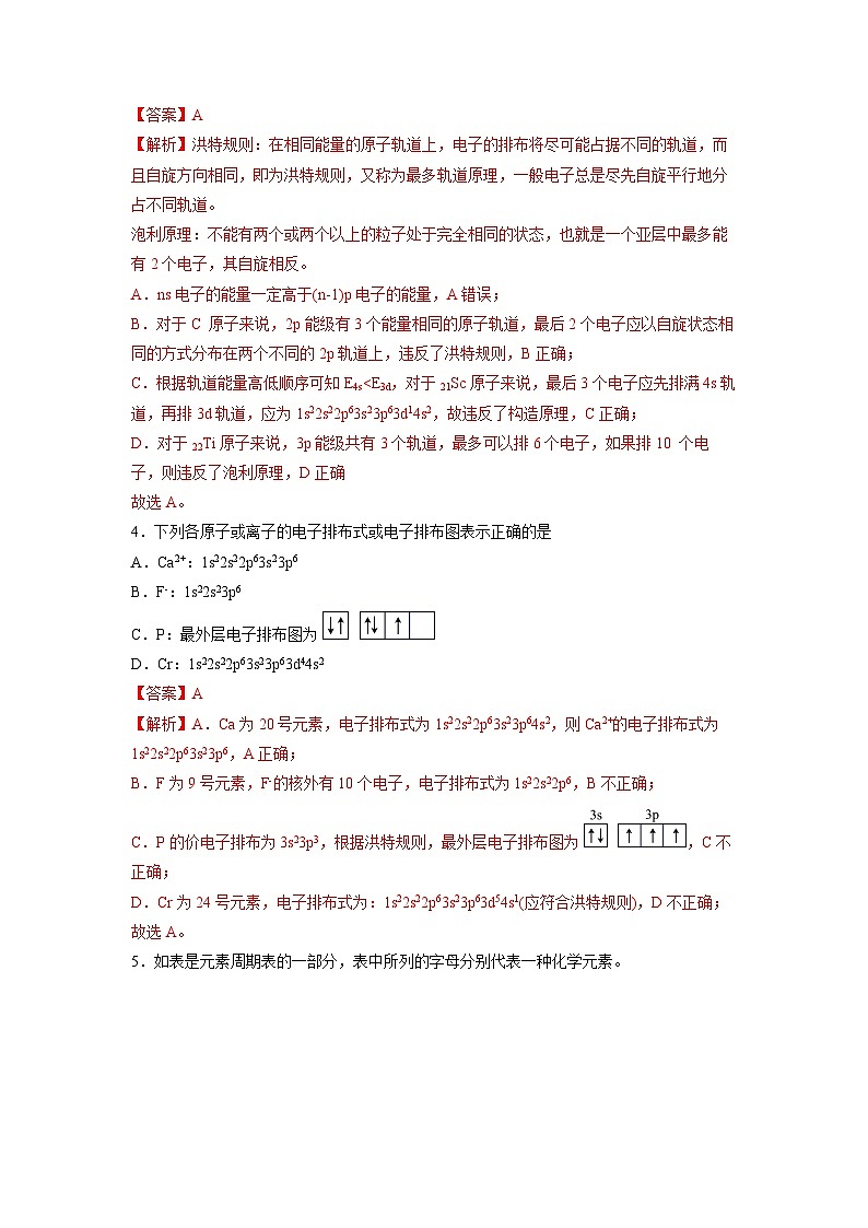 第一章《原子结构与性质》能力提升单元检测（教师版）第2页