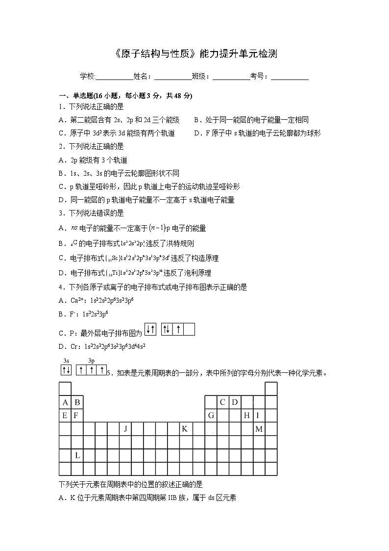 第一章《原子结构与性质》能力提升单元检测（学生版）第1页