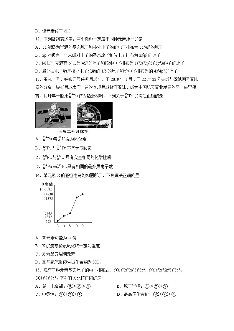 第一章《原子结构与性质》能力提升单元检测（学生版）第3页