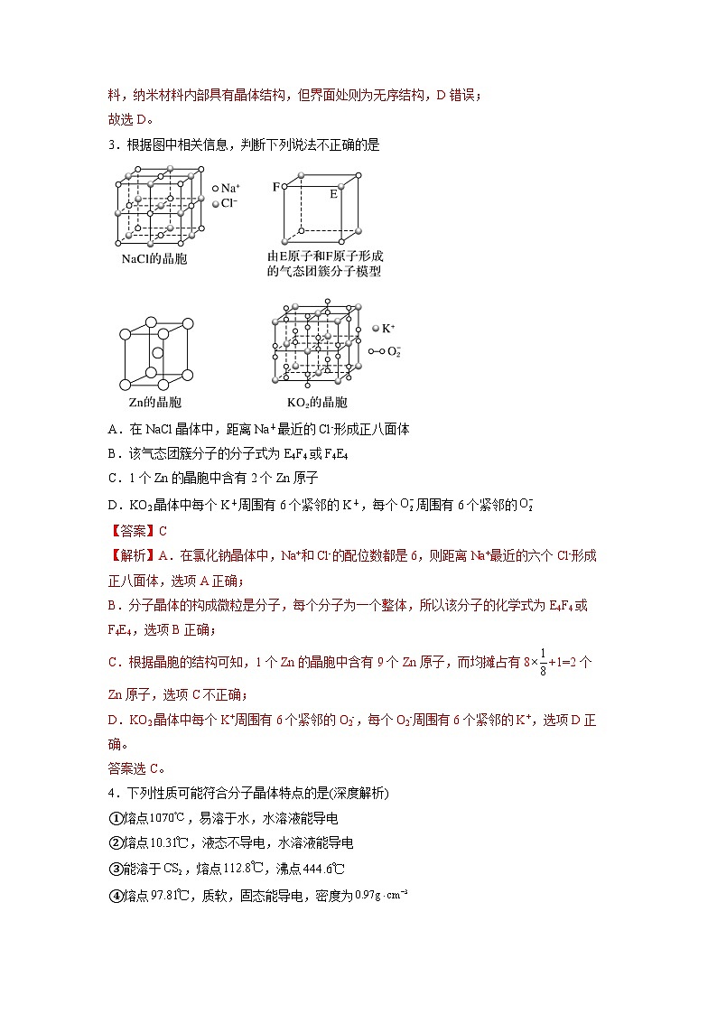 【同步讲义】高中化学（人教版2019）选修第二册--第三章《晶体结构与性质》能力提升单元检测02