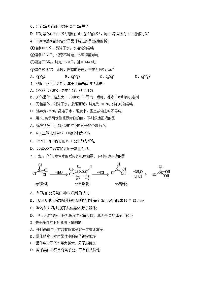 【同步讲义】高中化学（人教版2019）选修第二册--第三章《晶体结构与性质》能力提升单元检测02