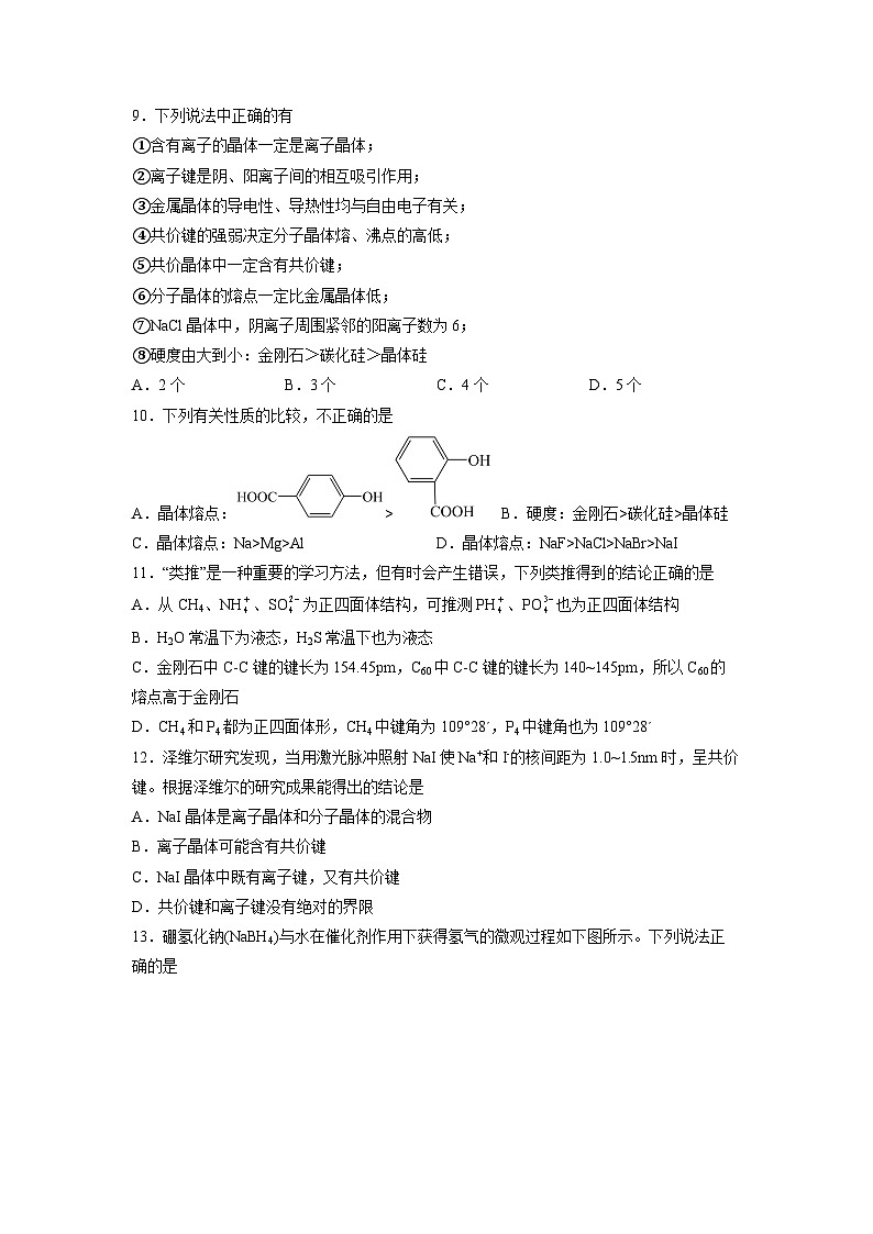 【同步讲义】高中化学（人教版2019）选修第二册--第三章《晶体结构与性质》能力提升单元检测03