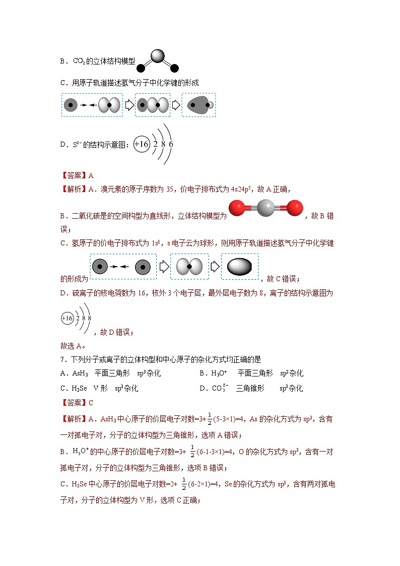 【同步讲义】高中化学（人教版2019）选修第二册--第二章《分子结构与性质》基础过关单元检测03