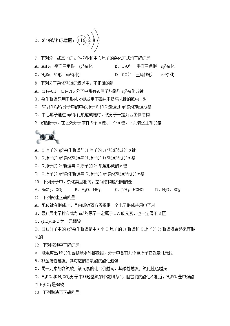 【同步讲义】高中化学（人教版2019）选修第二册--第二章《分子结构与性质》基础过关单元检测02