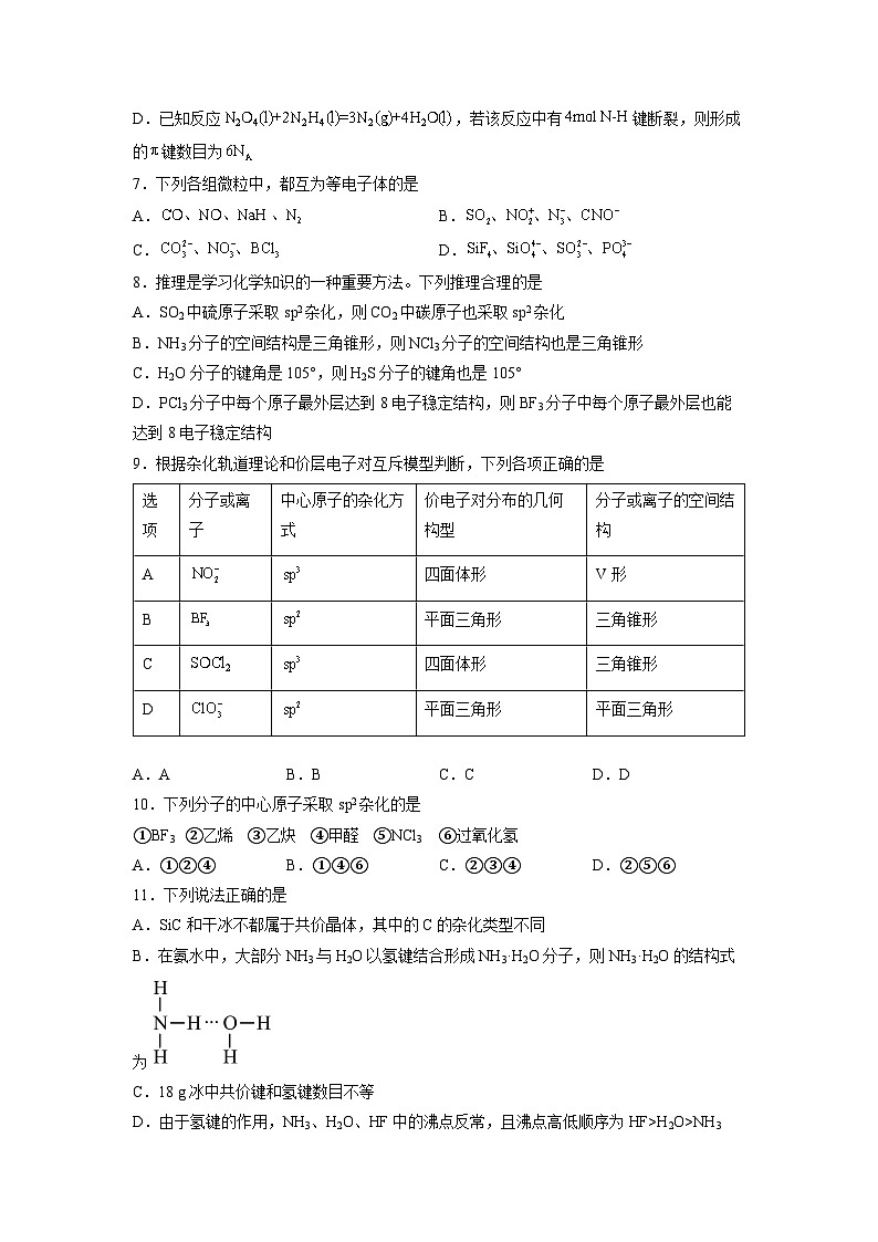 【同步讲义】高中化学（人教版2019）选修第二册--第二章《分子结构与性质》能力提升单元检测02