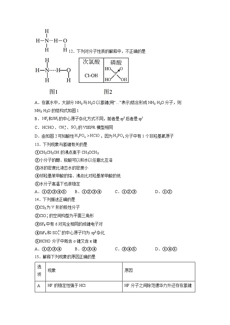 【同步讲义】高中化学（人教版2019）选修第二册--第二章《分子结构与性质》能力提升单元检测03