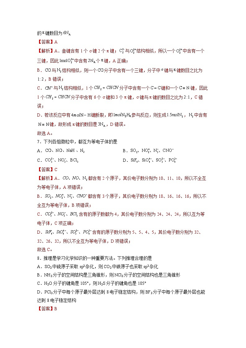 【同步讲义】高中化学（人教版2019）选修第二册--第二章《分子结构与性质》能力提升单元检测03