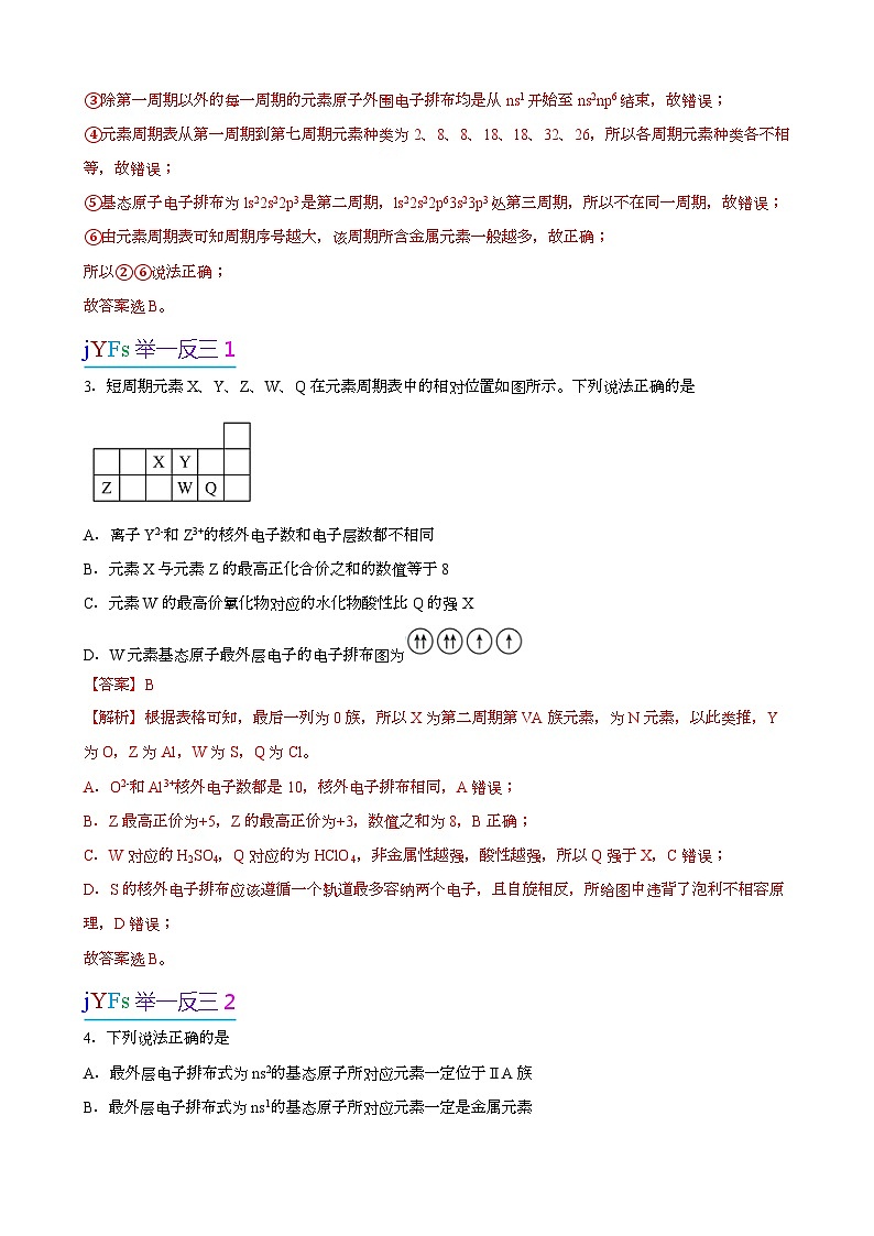 【易错考点讲义】高中化学（人教版2019）选修第二册--第02讲：原子结构与元素性质 易错考点讲义03