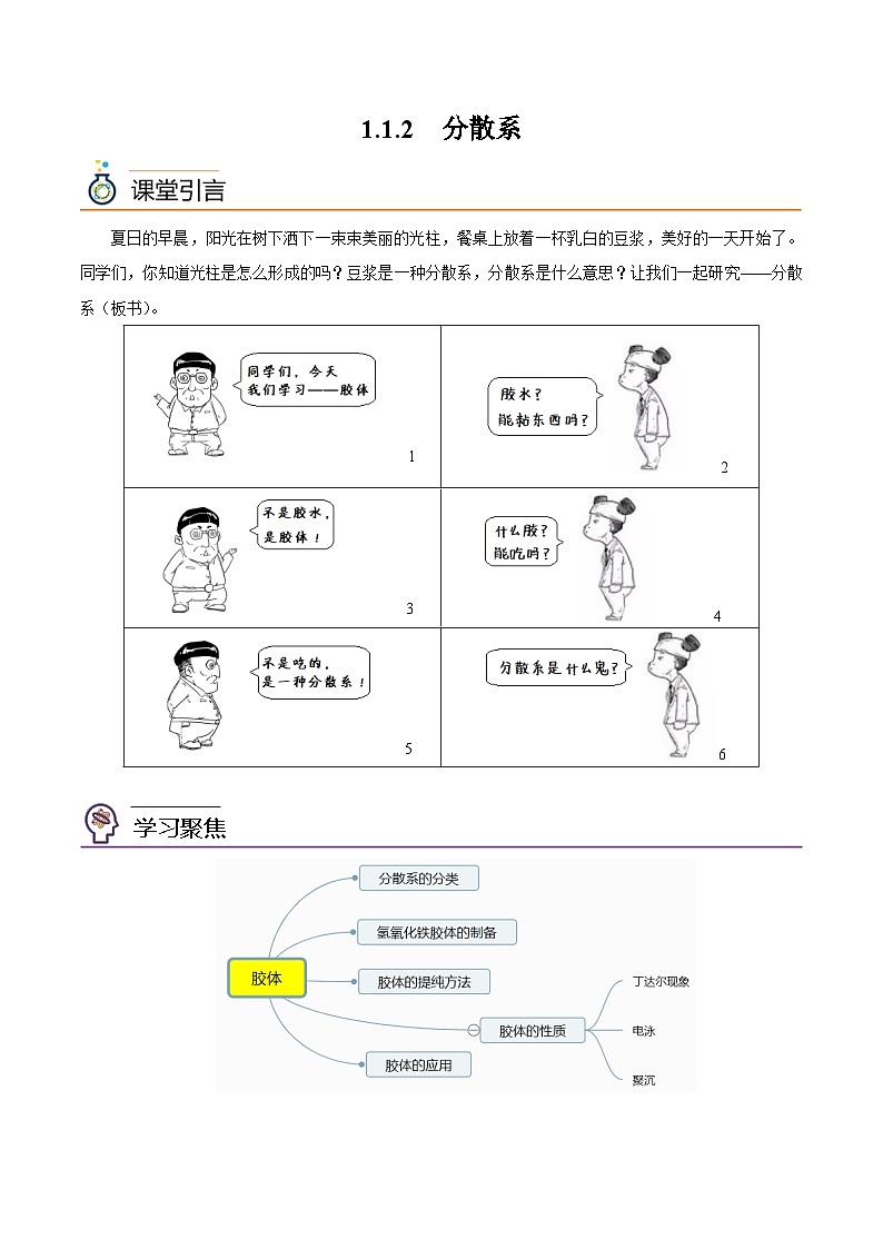 【同步讲义】高中化学（沪科版2020）必修第一册--1.1.2  分散系 讲义01