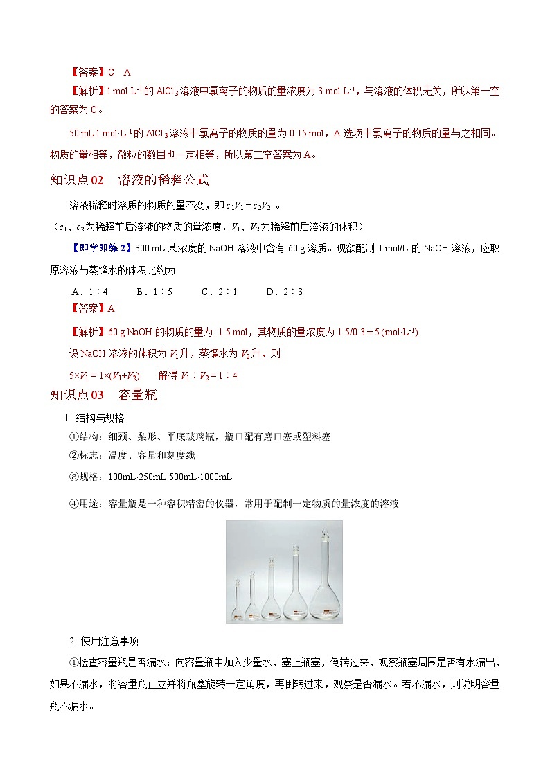 【同步讲义】高中化学（沪科版2020）必修第一册--1.3.5  物质的量浓度 讲义03
