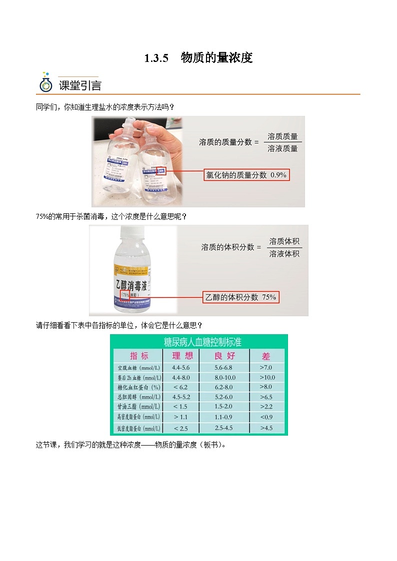 【同步讲义】高中化学（沪科版2020）必修第一册--1.3.5  物质的量浓度 讲义01