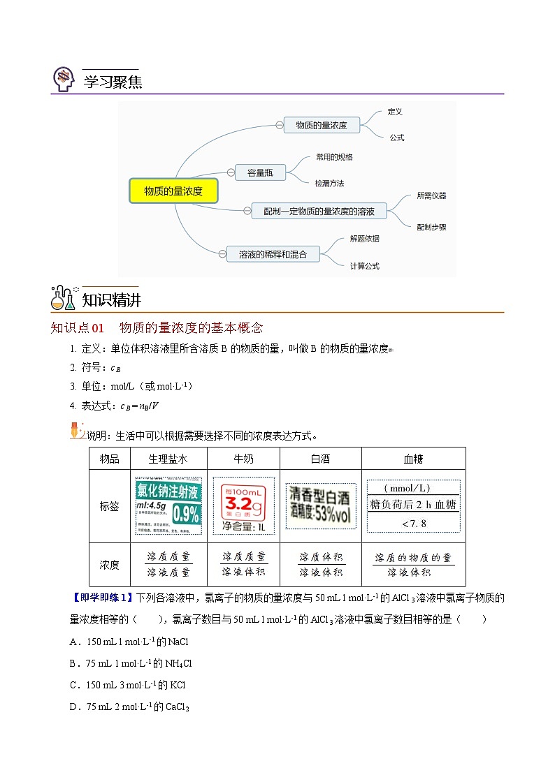 【同步讲义】高中化学（沪科版2020）必修第一册--1.3.5  物质的量浓度 讲义02