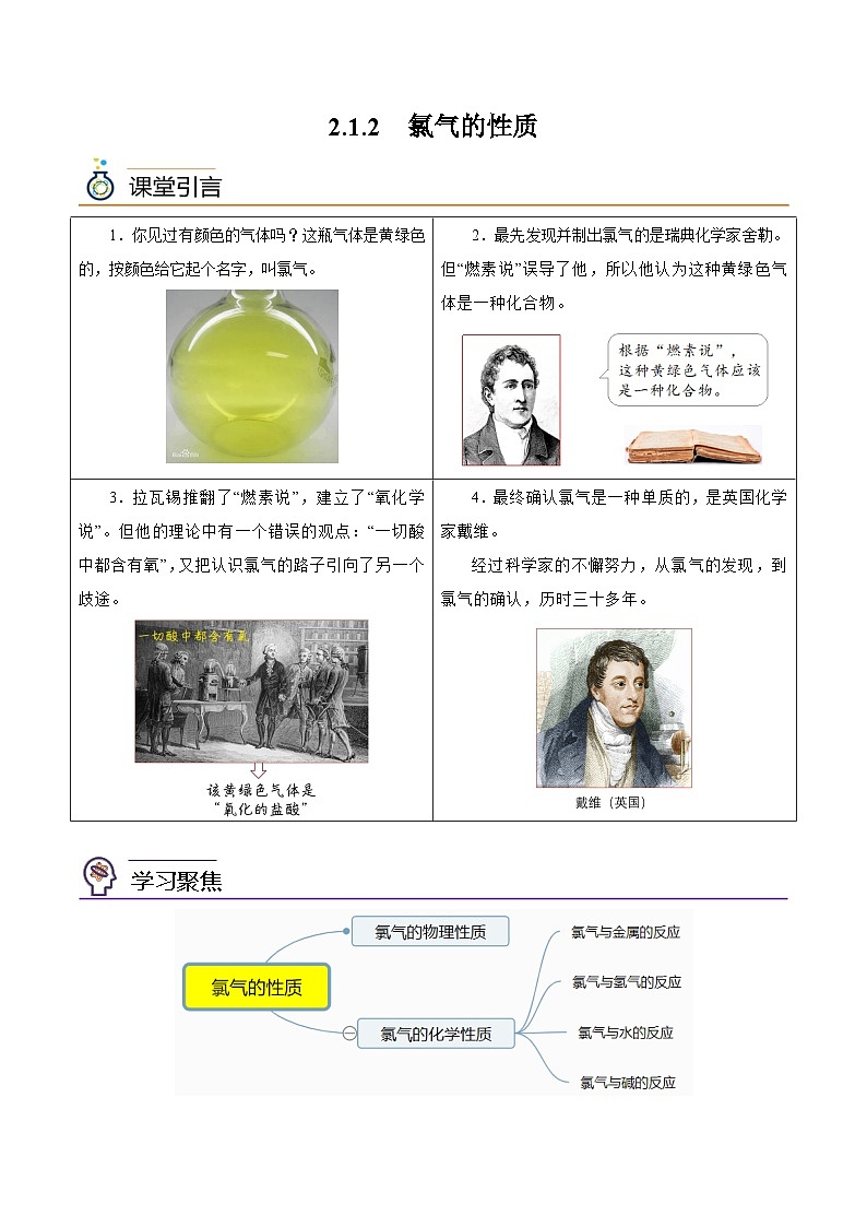 【同步讲义】高中化学（沪科版2020）必修第一册--2.1.2  氯气的性质 讲义01
