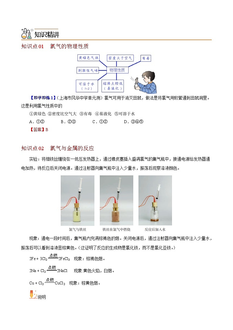 【同步讲义】高中化学（沪科版2020）必修第一册--2.1.2  氯气的性质 讲义02