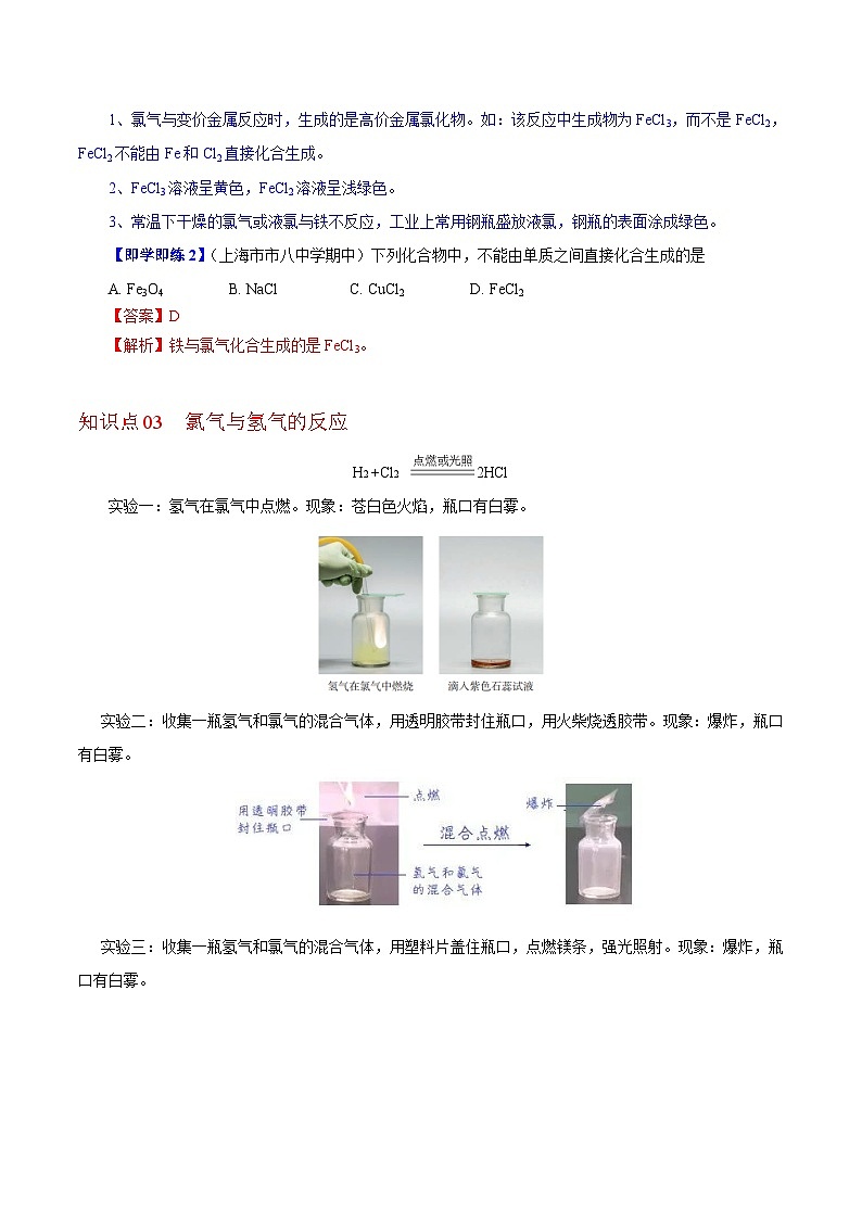 【同步讲义】高中化学（沪科版2020）必修第一册--2.1.2  氯气的性质 讲义03