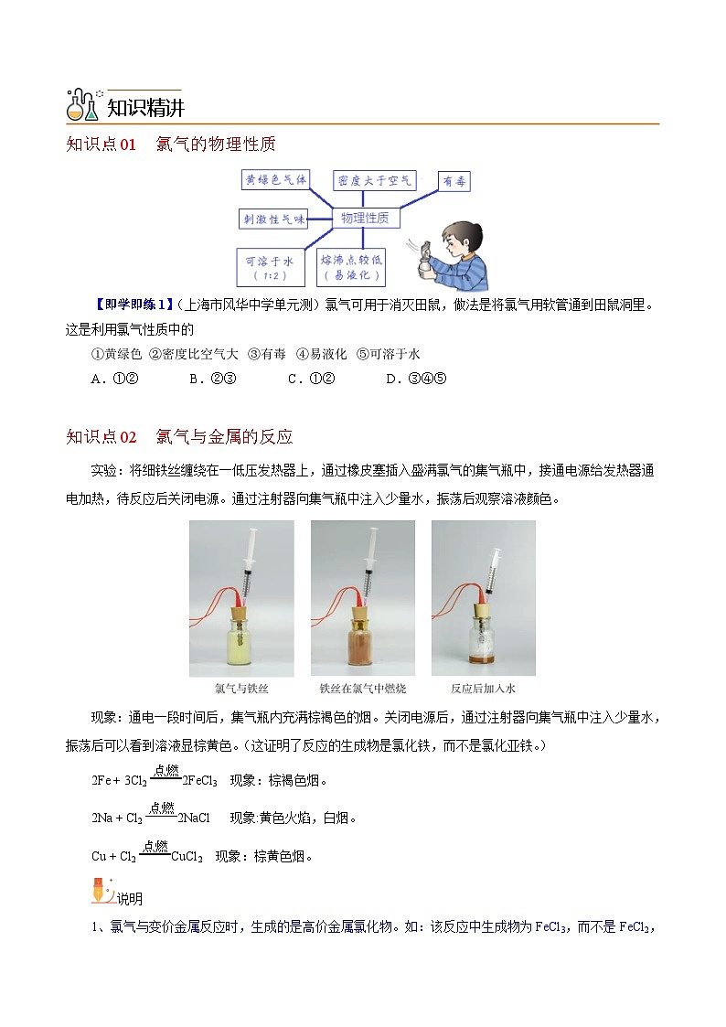 【同步讲义】高中化学（沪科版2020）必修第一册--2.1.2  氯气的性质 讲义02