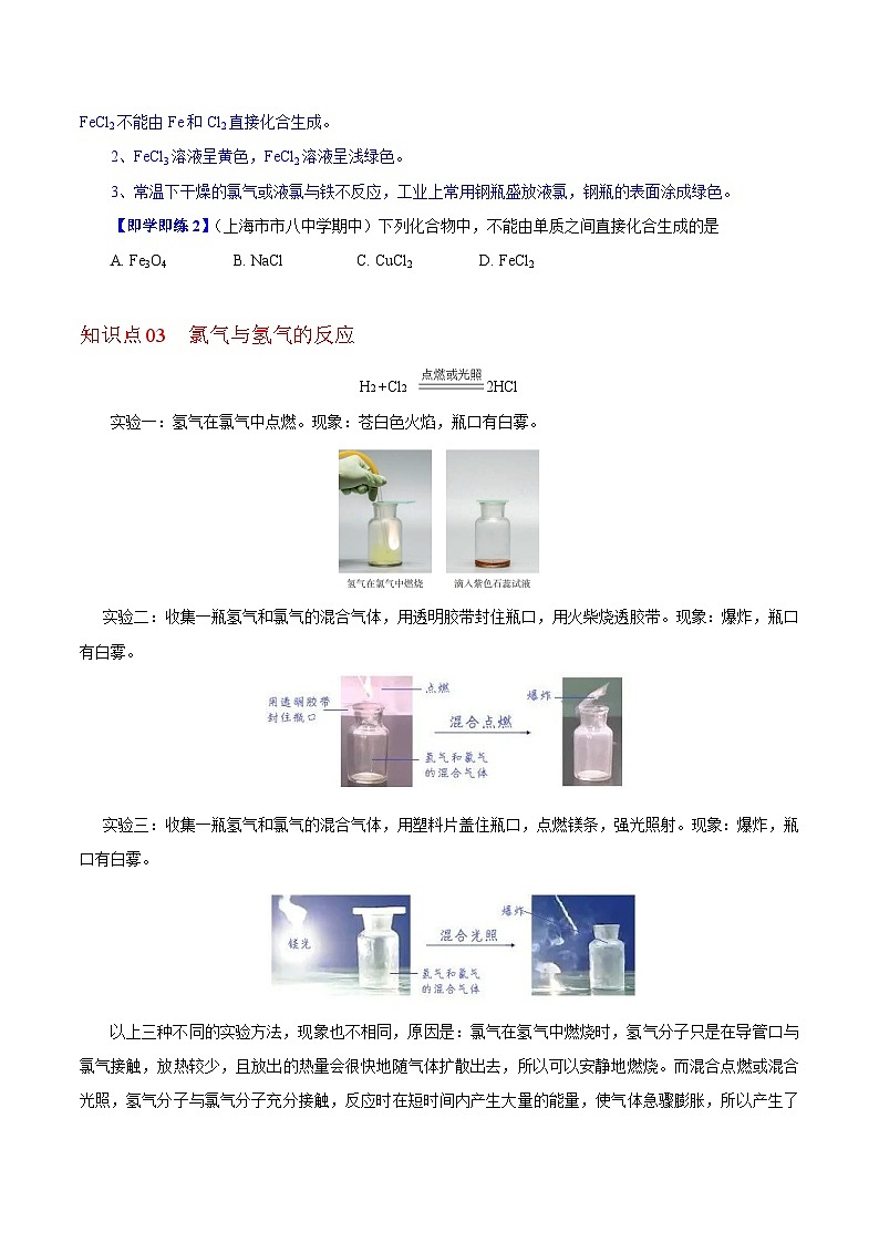 【同步讲义】高中化学（沪科版2020）必修第一册--2.1.2  氯气的性质 讲义03