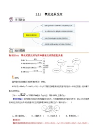 沪科技版（2020）必修第一册氧化还原反应优秀课时训练