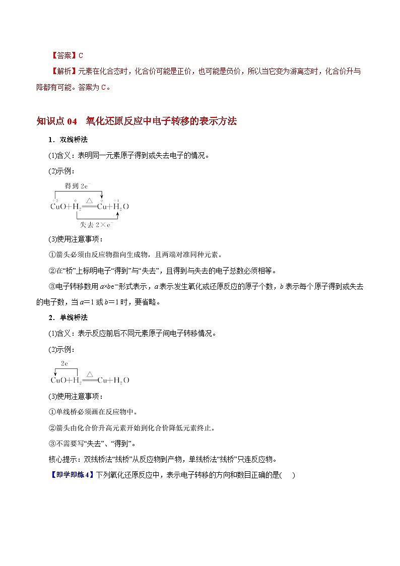 【同步讲义】高中化学（沪科版2020）必修第一册--2.2.1  氧化还原反应及其本质 讲义03