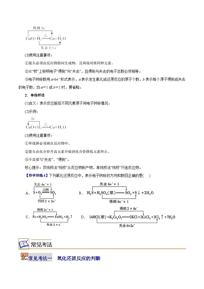 【同步讲义】高中化学（沪科版2020）必修第一册--2.2.1  氧化还原反应及其本质 讲义03