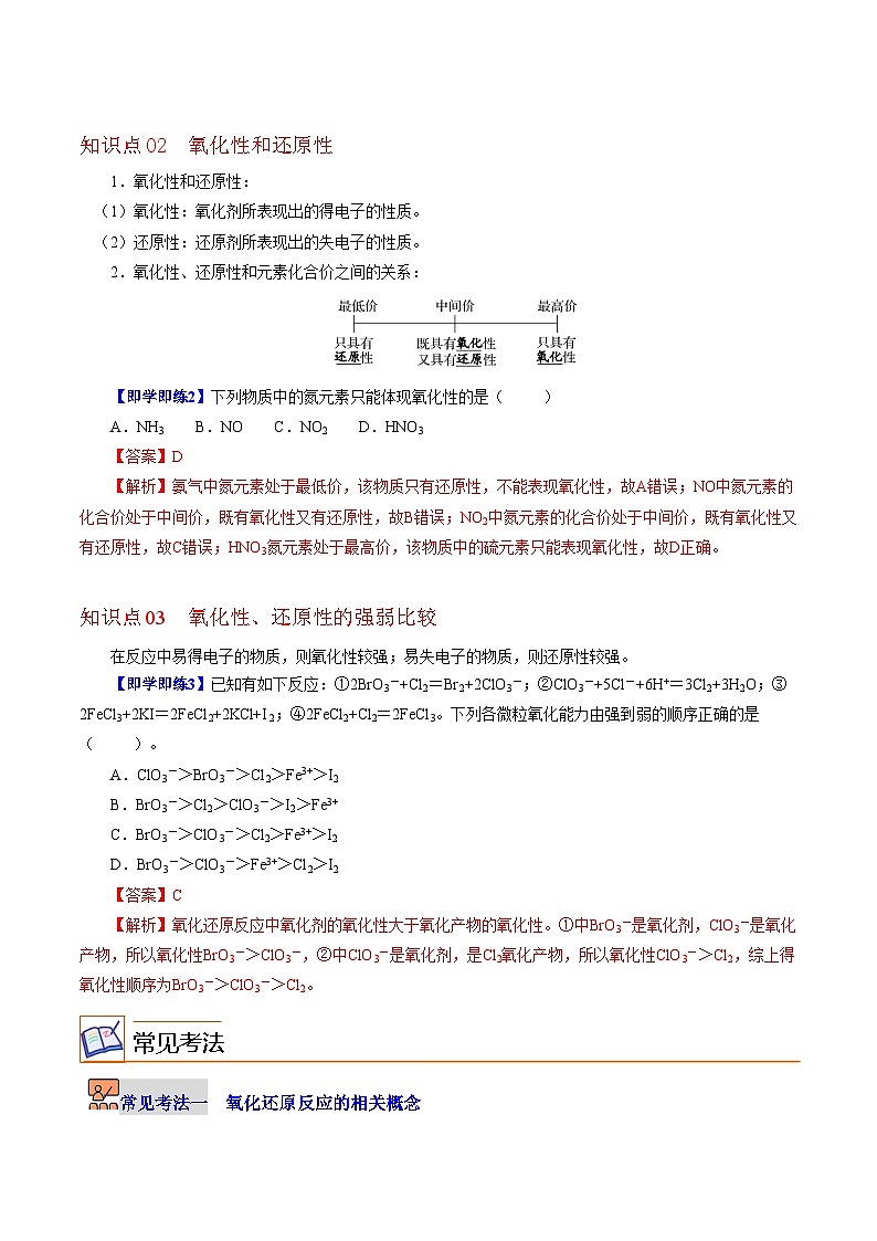 【同步讲义】高中化学（沪科版2020）必修第一册--2.2.2  氧化剂和还原剂 讲义02