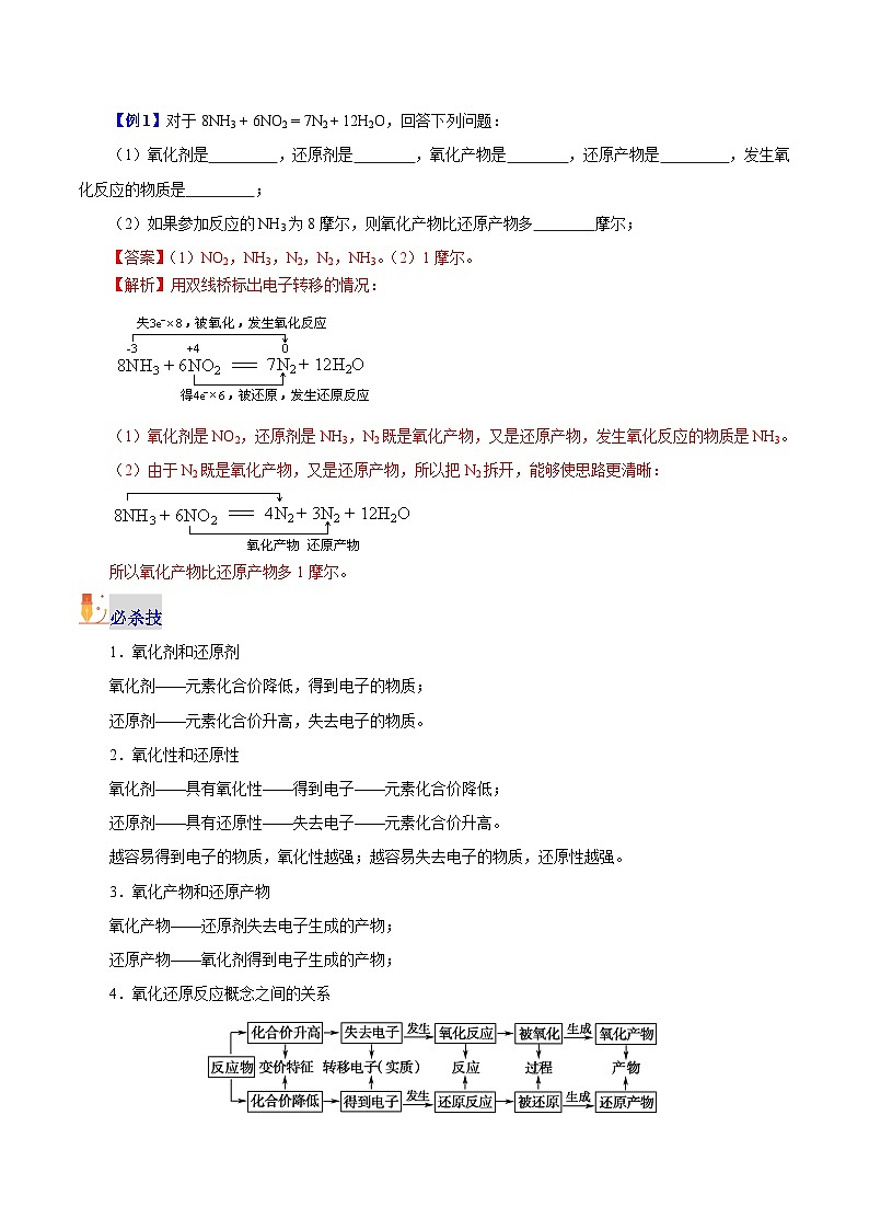 【同步讲义】高中化学（沪科版2020）必修第一册--2.2.2  氧化剂和还原剂 讲义03